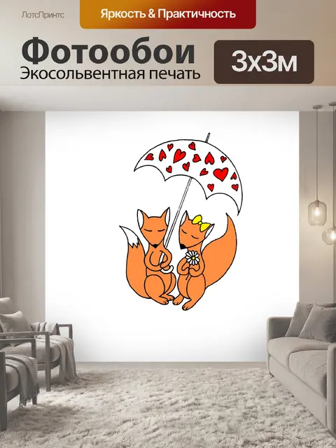 Фотообои лиса с зонтом под дождем