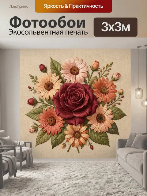 300 × 300 см · Экосольвентная печать