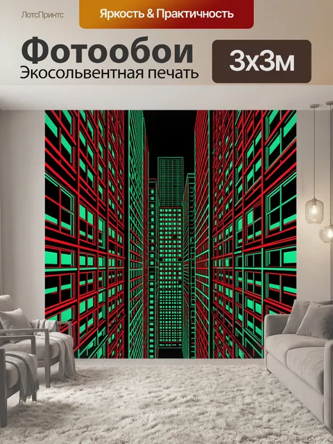Фотообои Узкий каньон небоскребов и неон