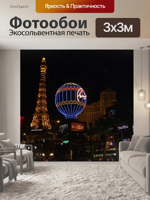 Фотообои Лас вегас