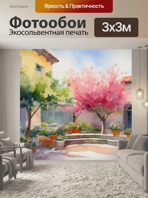 Фотообои весенний дворик