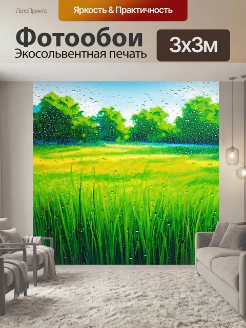 Фотообои поле, омываемое дождем, изображенное в технике спиртовых маркеров