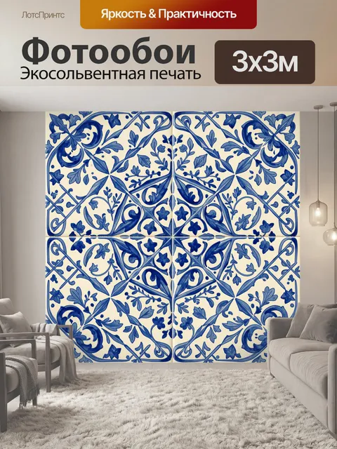 Фотообои Синий орнамент из ромбов
