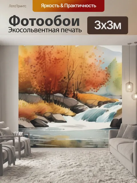 Фотообои осени и стих