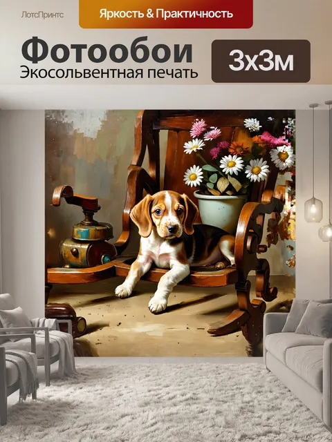 Фотообои забавный щенок бигля