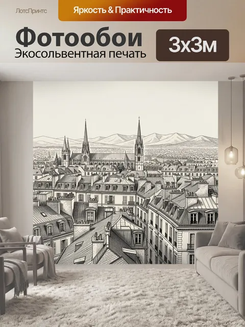 Фотообои Городской пейзаж с собором