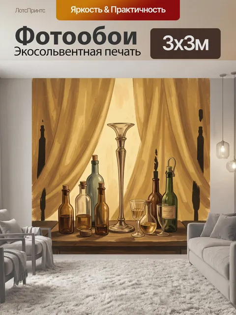 Фотообои Натюрморт с бутылками и бокалами