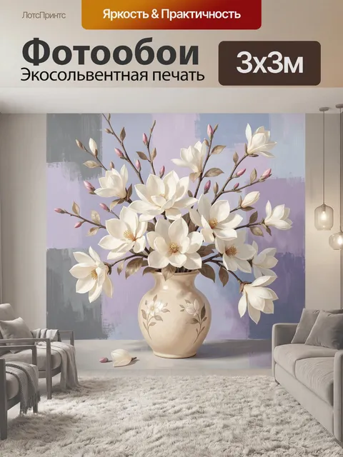 Фотообои Белые цветы в керамической вазе