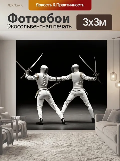 Фотообои динамичный фехтовальный поединок в классическом стиле с элементами антикварной живописи