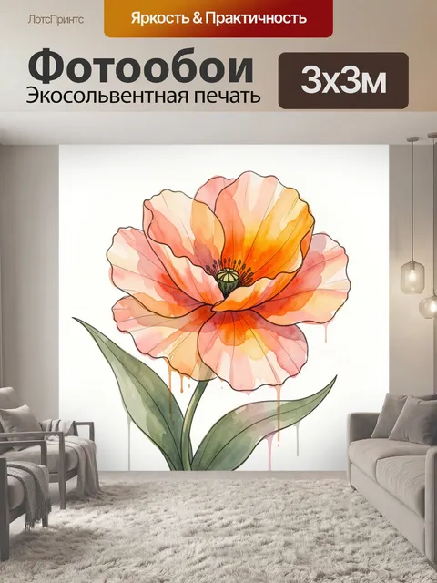 Фотообои Акварельный мак в пастельных тонах