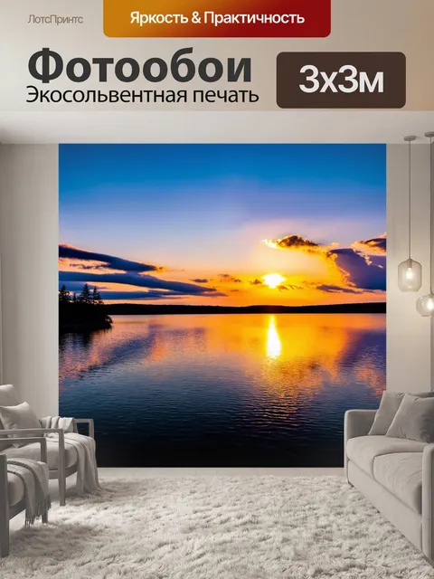 Фотообои рассвет на спокойном озере с яркими цветами и отражением облаков, создающих атмосферу уюта