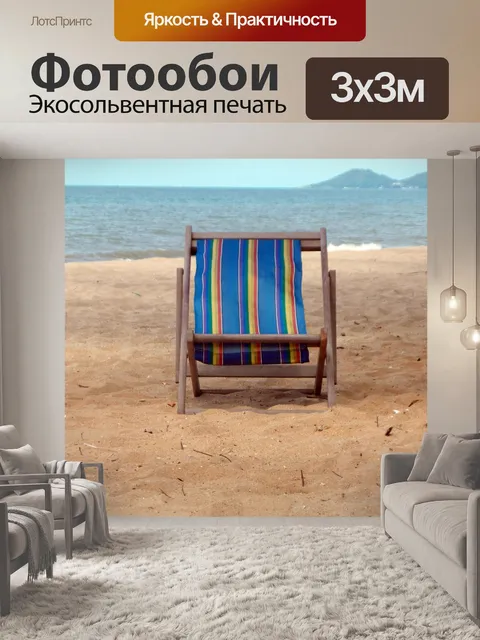 Фотообои Шезлонги на тропическом пляже