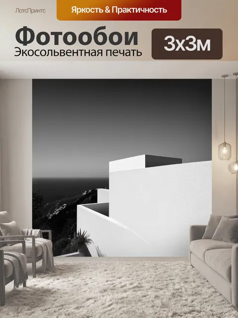 Фотообои минималистская черно-белая фотография мирадуро