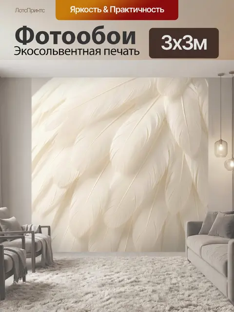 Фотообои Нежные белые перья