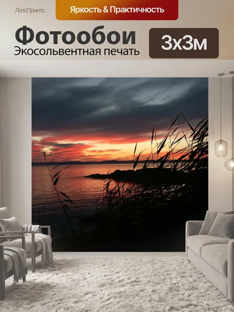 Фотообои Закат