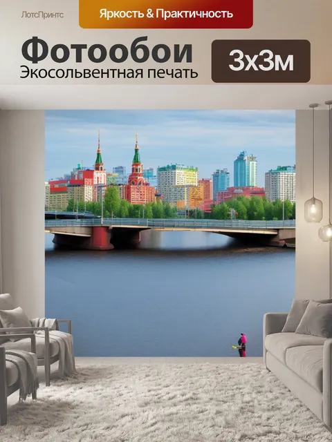 Фотообои с фото в екатеринбурге