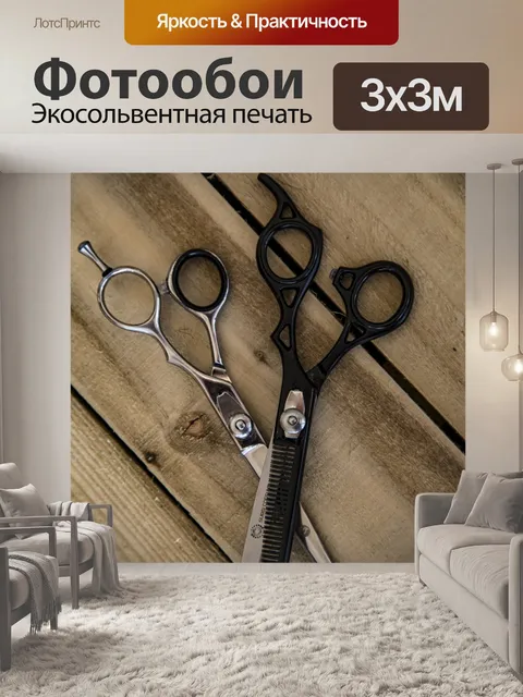 Фотообои Парикмахеры оборудование
