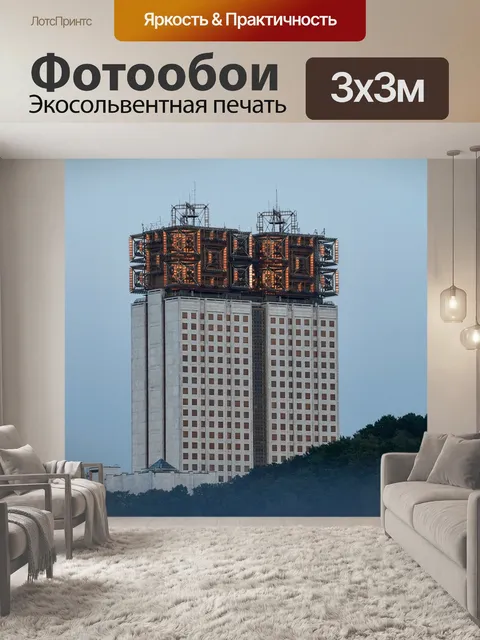 Фотообои Россия