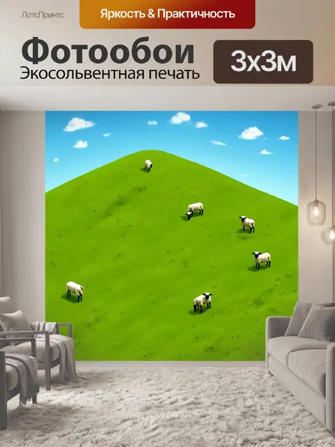 Фотообои пейзаж в стиле изометрическая иллюстрация зеленых лугов с пробегающими стадом овец и облачным небом