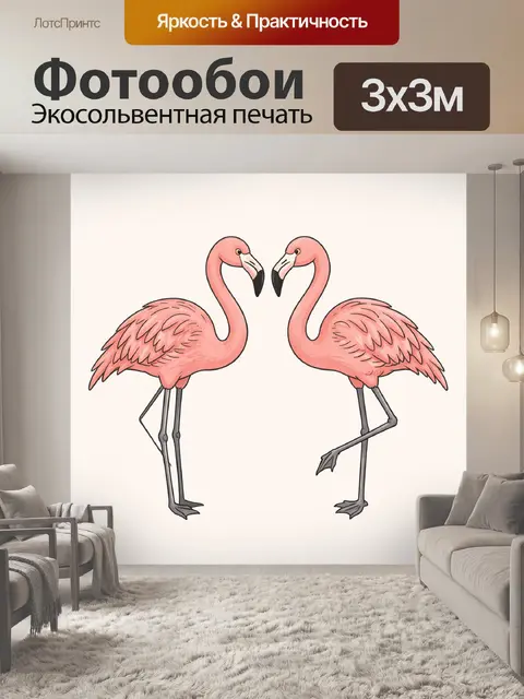 Фотообои Парные розовые фламинго