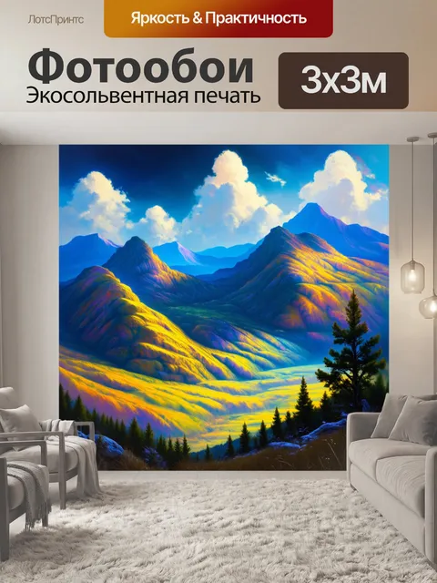 Фотообои горы с необычными чертами