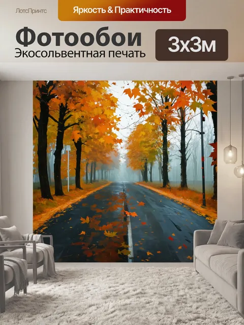 Фотообои туман в стиле акриловые краски, заброшенная дорога, опавшие листья, осень, холодные оттенки