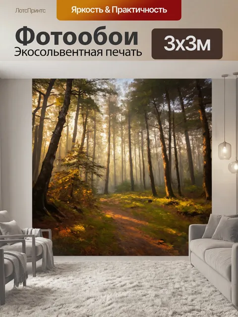 Фотообои природа в стиле гюстав курбе, где леса покрыты утренним туманом, создавая атмосферу загадки и спокойствия