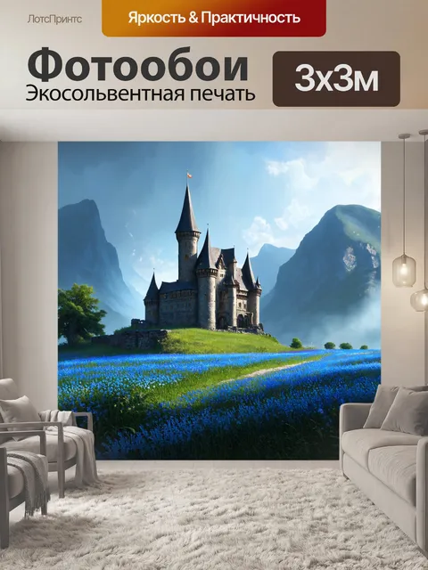 Фотообои таинственный старый замок, скрытый в дымке, окруженный синим лугом и горами