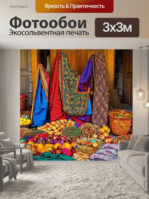 Фотообои этнографическая композиция, изображающая сбор традиционных подношений на праздник мэрцишор