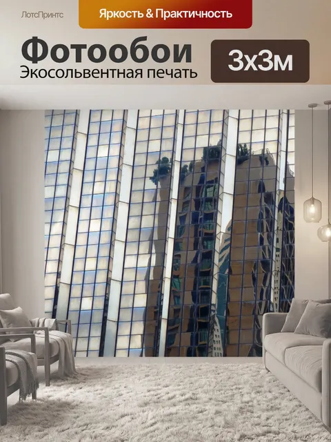 Фотообои Абстрактное отражение небоскреба