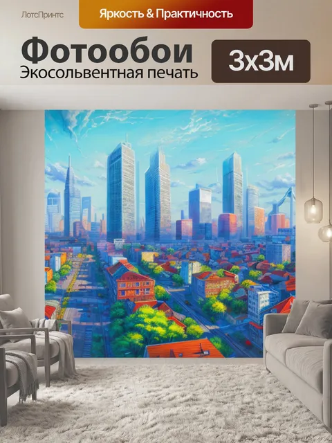 Фотообои с изображением городского пейзажа