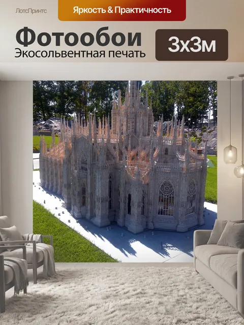 Фотообои Архитектура Природа
