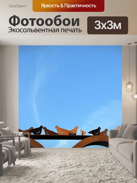 Фотообои Утюг голуби