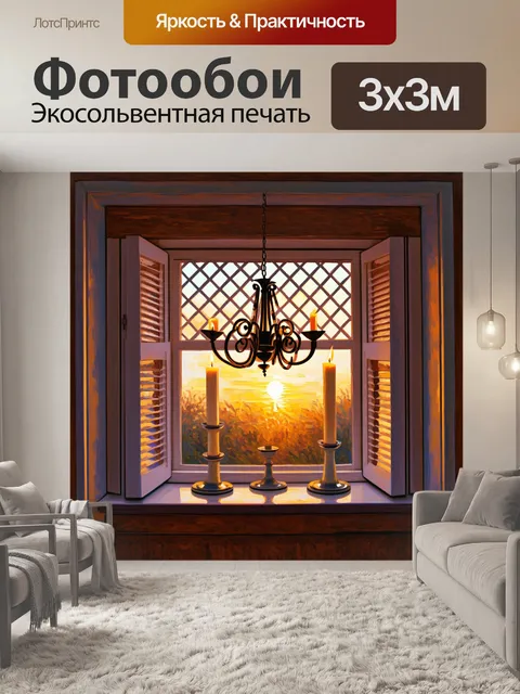 Фотообои окно с переплетом, украшенное узорными ставнями