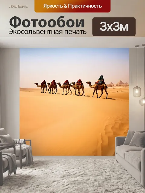 Фотообои египет в стиле романтизм, пейзаж пустыни с караваном верблюдов, путующим к горизонту