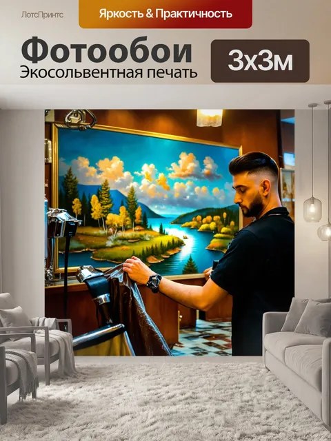 Фотообои парикмахерская с элементами романтического искусства