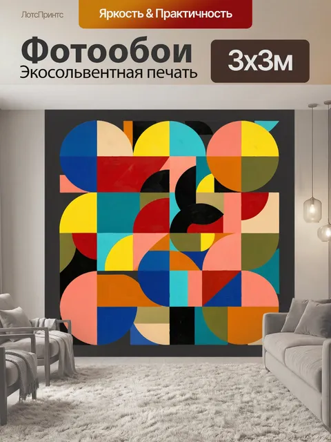 Фотообои Абстрактная геометрия с кругами