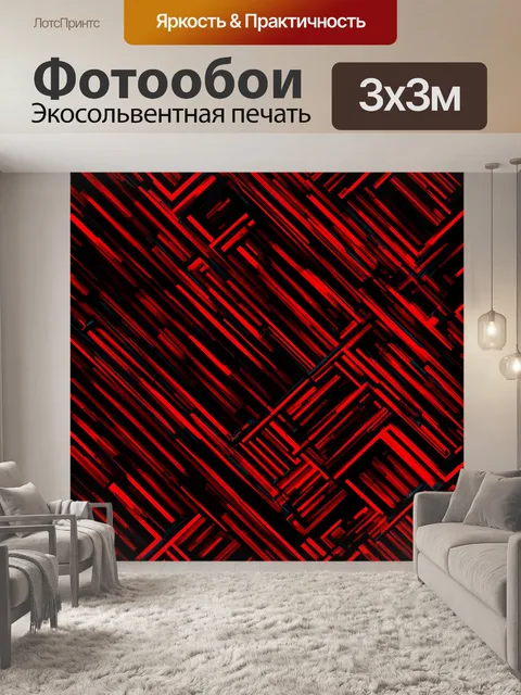 Фотообои яркий, абстрактный узор в красно-черных тонах, сочетающий динамические линии и геометрические фигуры