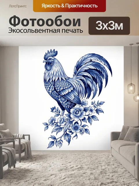 Фотообои Петух с цветочным орнаментом