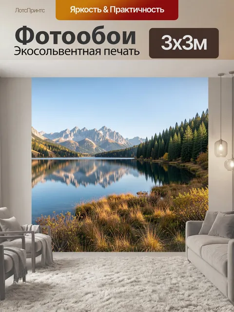 Фотообои Горное озеро с хвойным лесом