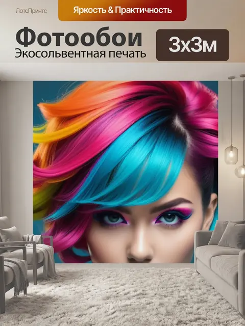 Фотообои прическа в стиле поп-арт