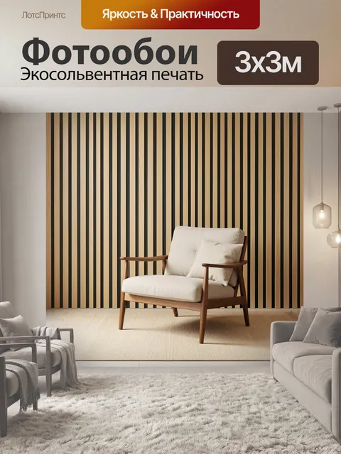 Фотообои Уютное кресло в скандинавском интерьере