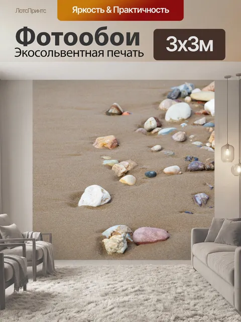 Фотообои галька на песчаном пляже
