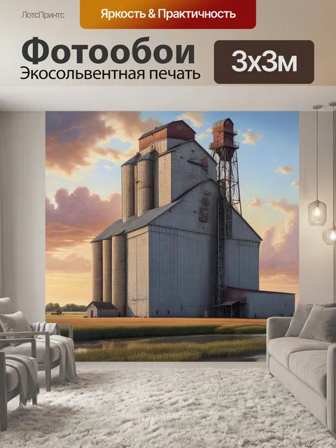 Фотообои элеватор, зерно, хранить