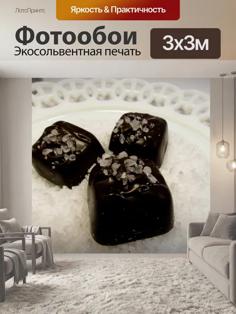 Фотообои Три шоколада Площади
