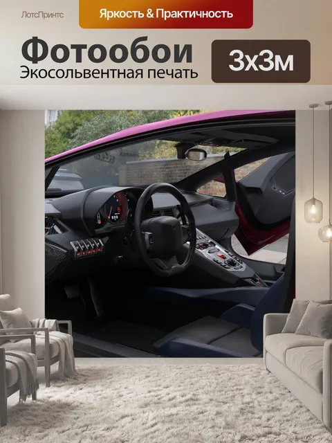 Фотообои Интерьер спортивных автомобилей