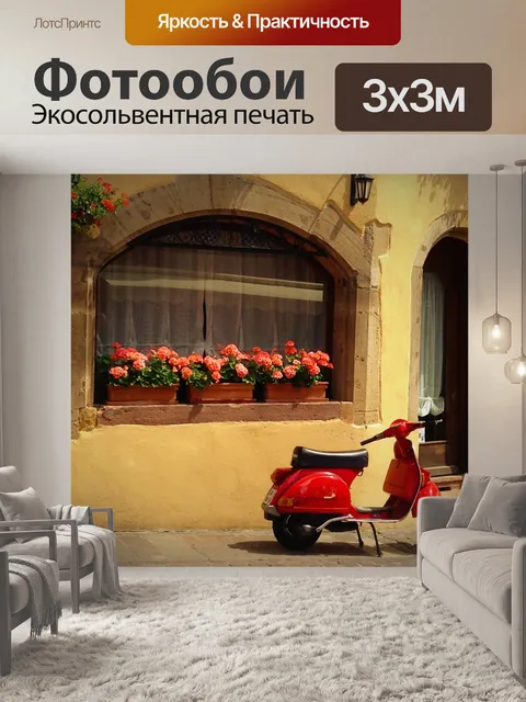 Фотообои Французский язык