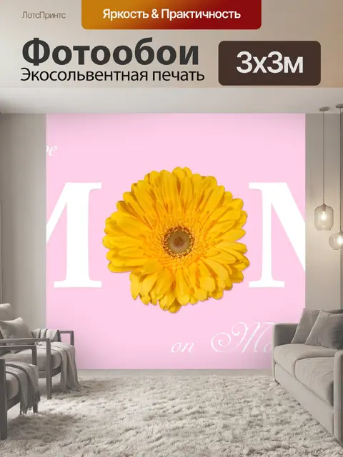 Фотообои Цветок герберы ромашки желтый