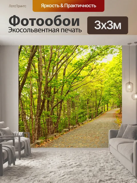 Фотообои Shady Lane