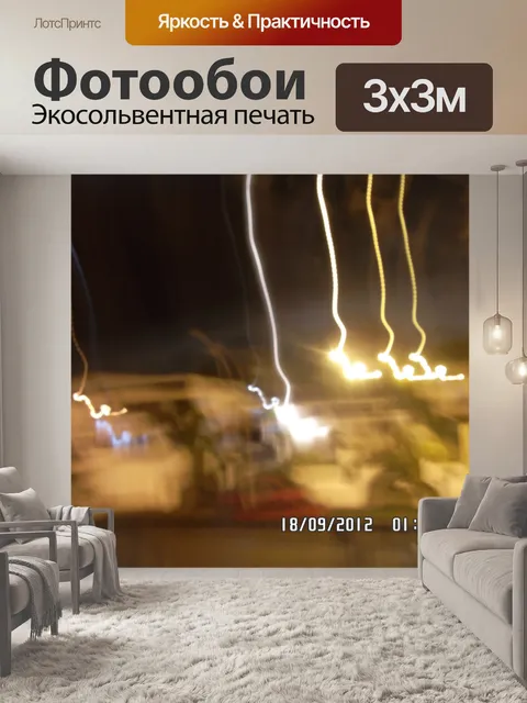 Фотообои Свет существа 1